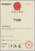 Wenzhou Tyhe Motor Co., Ltd. Certifications