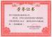 Shaoxing Nante Lifting Eqiupment Co.,Ltd. Certifications