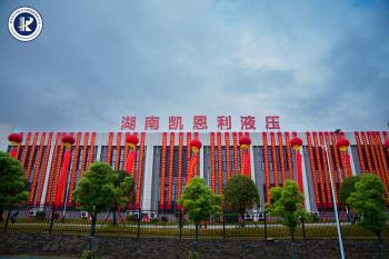 Changsha Kaienli Hydraulic Technology Co., Ltd.