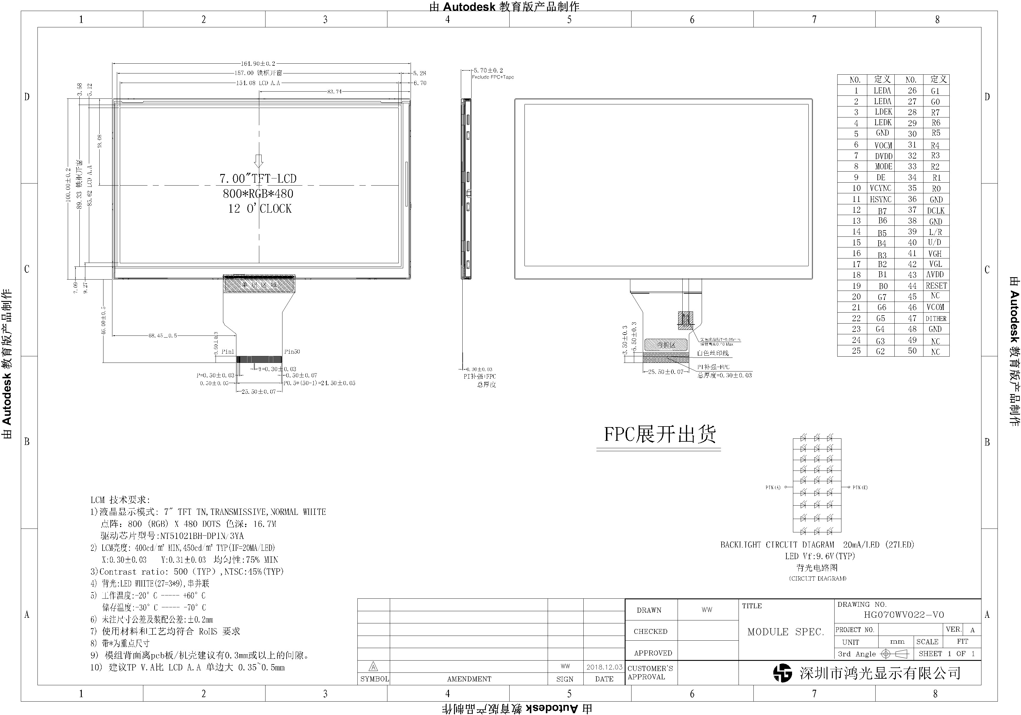 7 inch RGB interface, TFT, TN 12 O'clockis ultra-wide viewing Angle resolution of 800 * 480 LCD TFT display