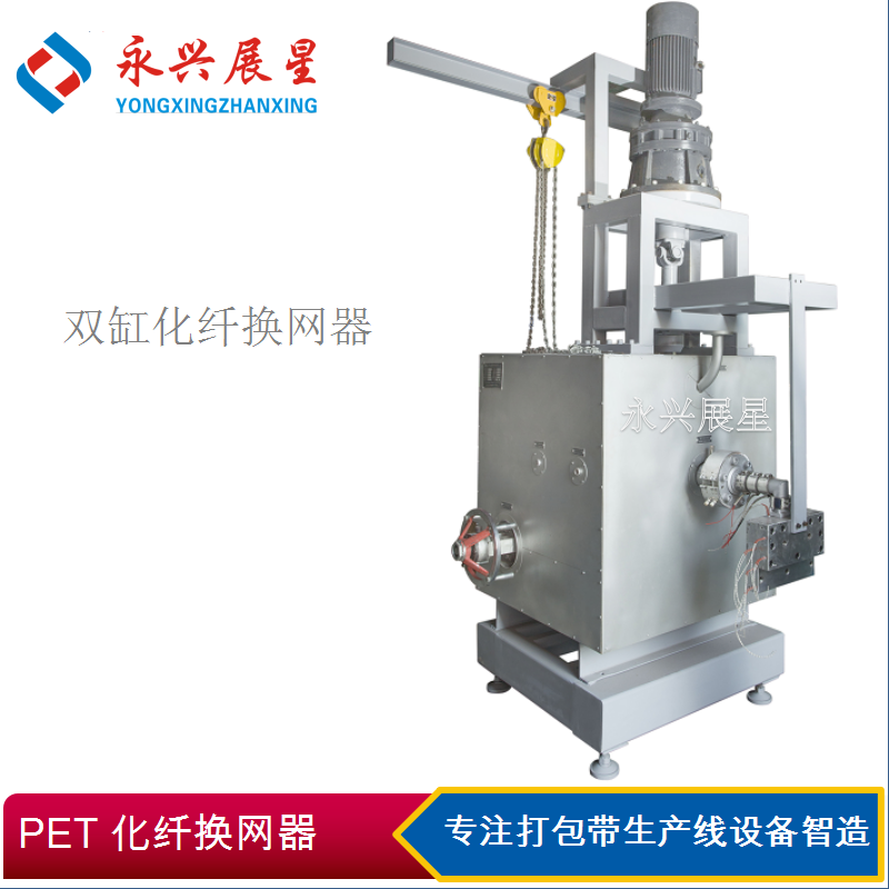 2.5 Square Meter Screen Mesh Changer Filter Dual Use Extruded Parts For PP Strap Production Line