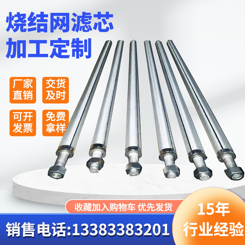 high quality sintered filter element are comprised of five layers mental of wire mesh