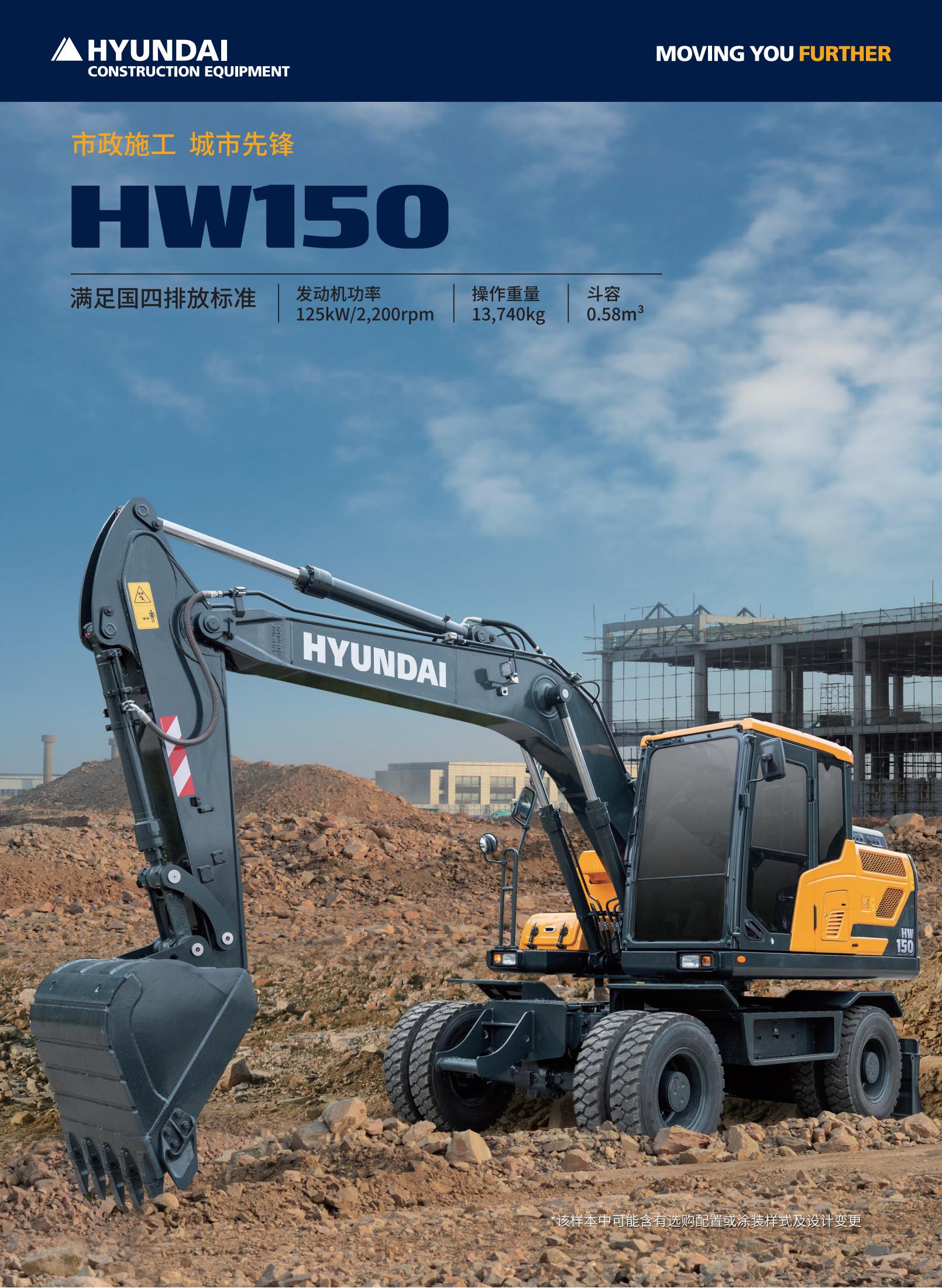 Hyundai Excavator HW150