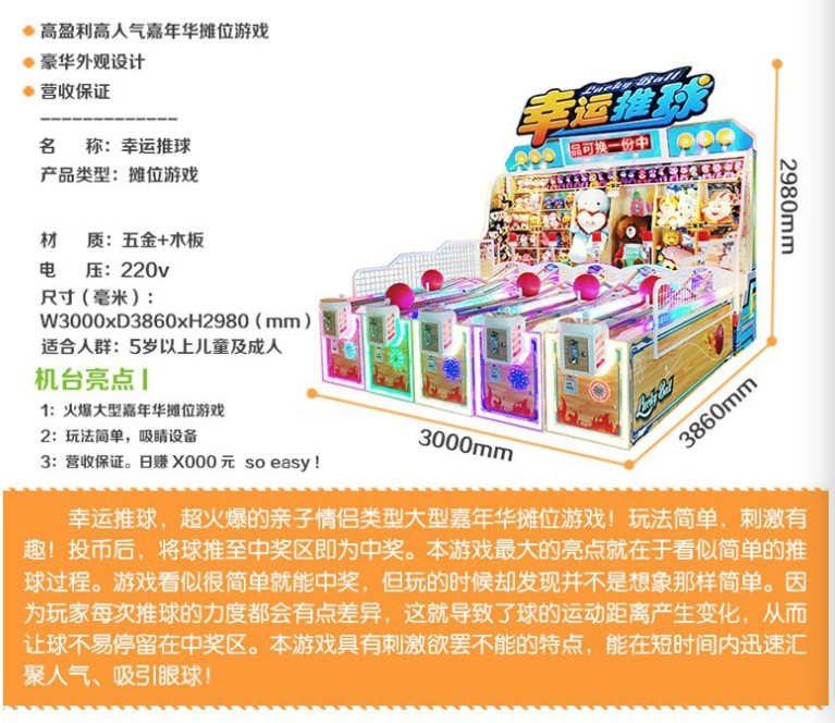110V Lucky Ball Ticket Redemption Machine skee ball Rotational Moulding Plastic