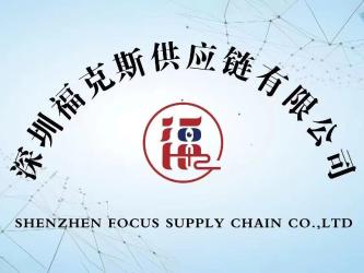 Shenzhen Focus Supply Chain Co., Ltd.