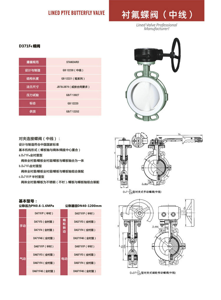 PE Lined Steel Ball valve Butterfly valve check valve Fluorine stop valve Fluorine lined pipe fittings Fluorine