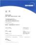 Shanghai Peiyu Packaging Technology Co.,Ltd. Certifications