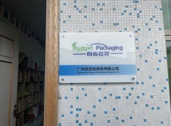 GUANGZHOU  BUDGET  PACKAGING  COMPANY  LTD