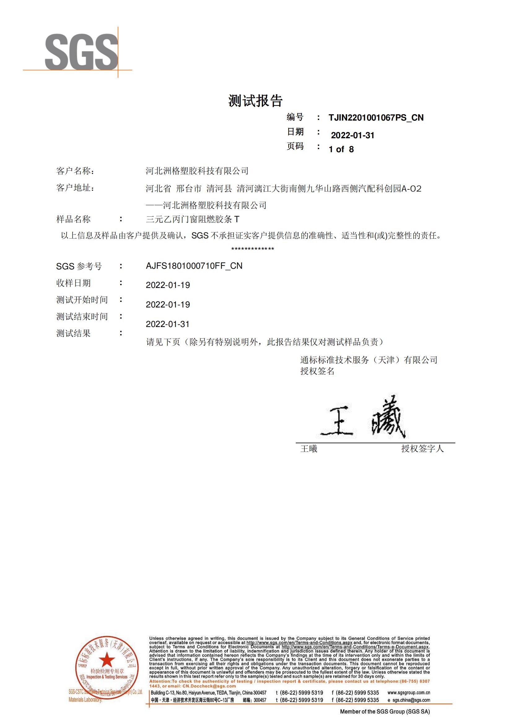 Moulding Processing Service Refrigerator Truck Door Seal Customizable 65±5 Hardness