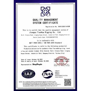 江苏天华索具有限公司 Certifications