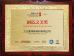Jiujiang Juhong New Material Co., Ltd. Certifications