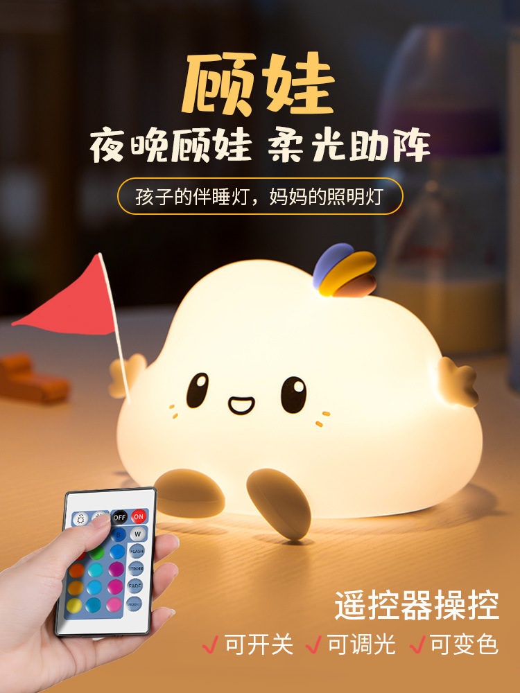 Cute Rechargeable Cloud Silicone Night Light For Baby Children Gifts