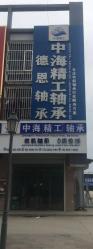 Linqing ZH Precision Bearing Manufacturing Co. Ltd.