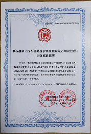 Guangzhou KUCAI Material Technology Co.,LTD Certifications