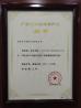 HongKong Guanke Industrial Limited Certifications
