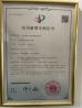 Anhui Bonfire Technology Co., Ltd Certifications