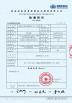 Qingyuan IBoss Smart Technology Co., Ltd. Certifications