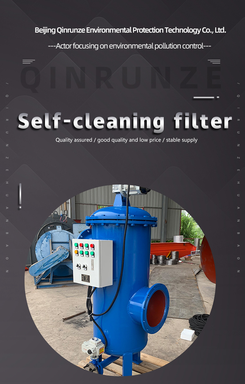 Self Cleaning Carbon Steel And Stainless Steel Filter For Automatic Sewage Discharge