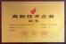 Qingdao Beishun Environmental Protection Technology Co.,Ltd Certifications