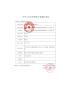 Hunan Zhongliankang Medical Technology Co.,Ltd. Certifications