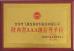 Baoji Feiteng Metal Materials Co., Ltd. Certifications