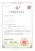 Suzhou Kiande Electric Co.,Ltd. Certifications