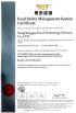 YangZhangGui Food Technology (Henan) Co., Ltd. Certifications