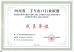 Sichuan Chenyi International Trade Co., Ltd. Certifications
