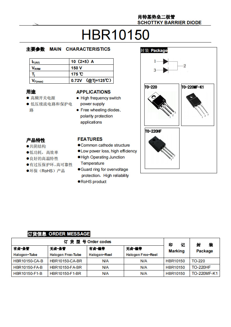 10A 150V Schottky Barrier Diode HBR10150 TO-220 TO-220HF TO-22OMF