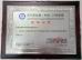 Guangzhou Kinte Electric Industrial Co.,Ltd Certifications