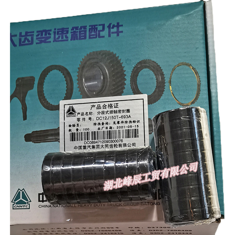 Dongfeng/Dcec Kinland Kingrun Gearbox Parts for Dongfeng Truck Segmented Fork Shaft Seal Ring DC12J150T-693A