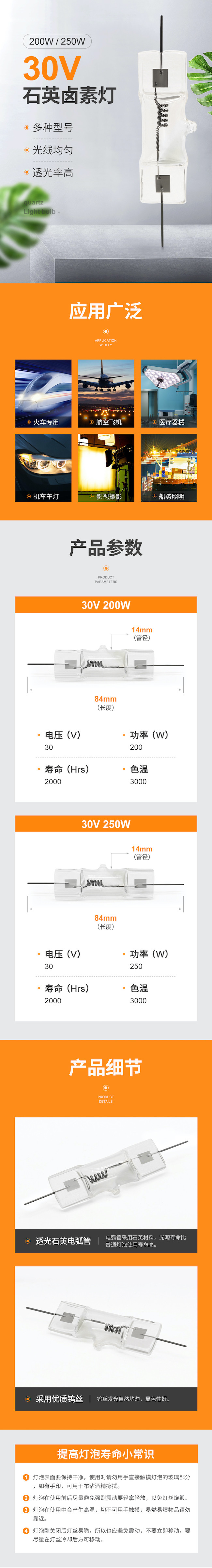 30V 200 Watt 250 Watt Double Ended Halogen Bulb Replacement
