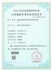 Shenzhen Go-Gold Motor Co., Ltd. Certifications