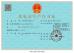 Guangzhou Winme Pharmacy Co.,Ltd. Certifications