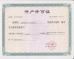 Chengdu Yuanjin Environmental Engineering Co., Ltd. Certifications