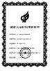 HANGZHOU SPECIAL PURPOSE VEHICLE CO.,LTD Certifications
