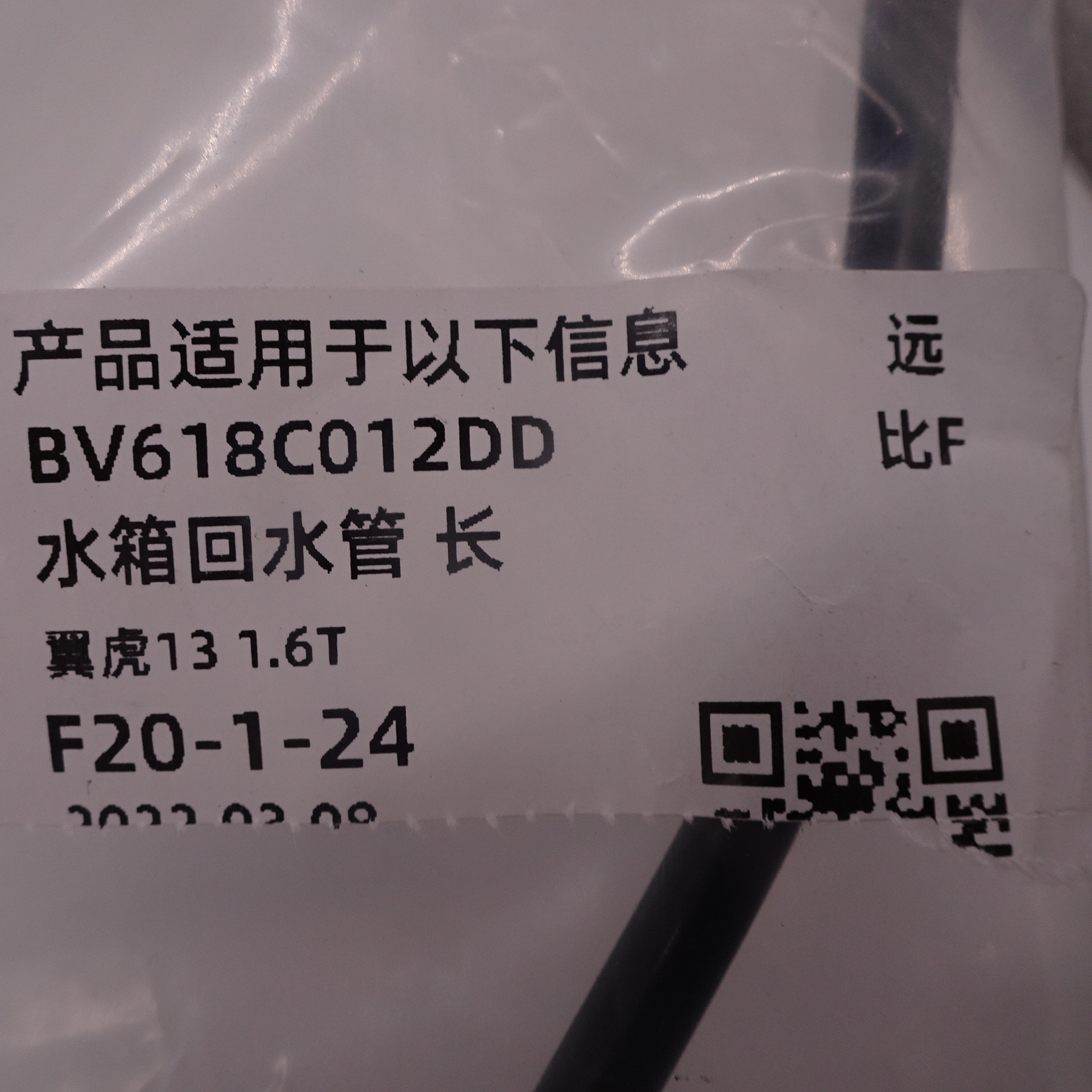 Hot new Ford Focus water tank return pipe BV618C012DD original factory
