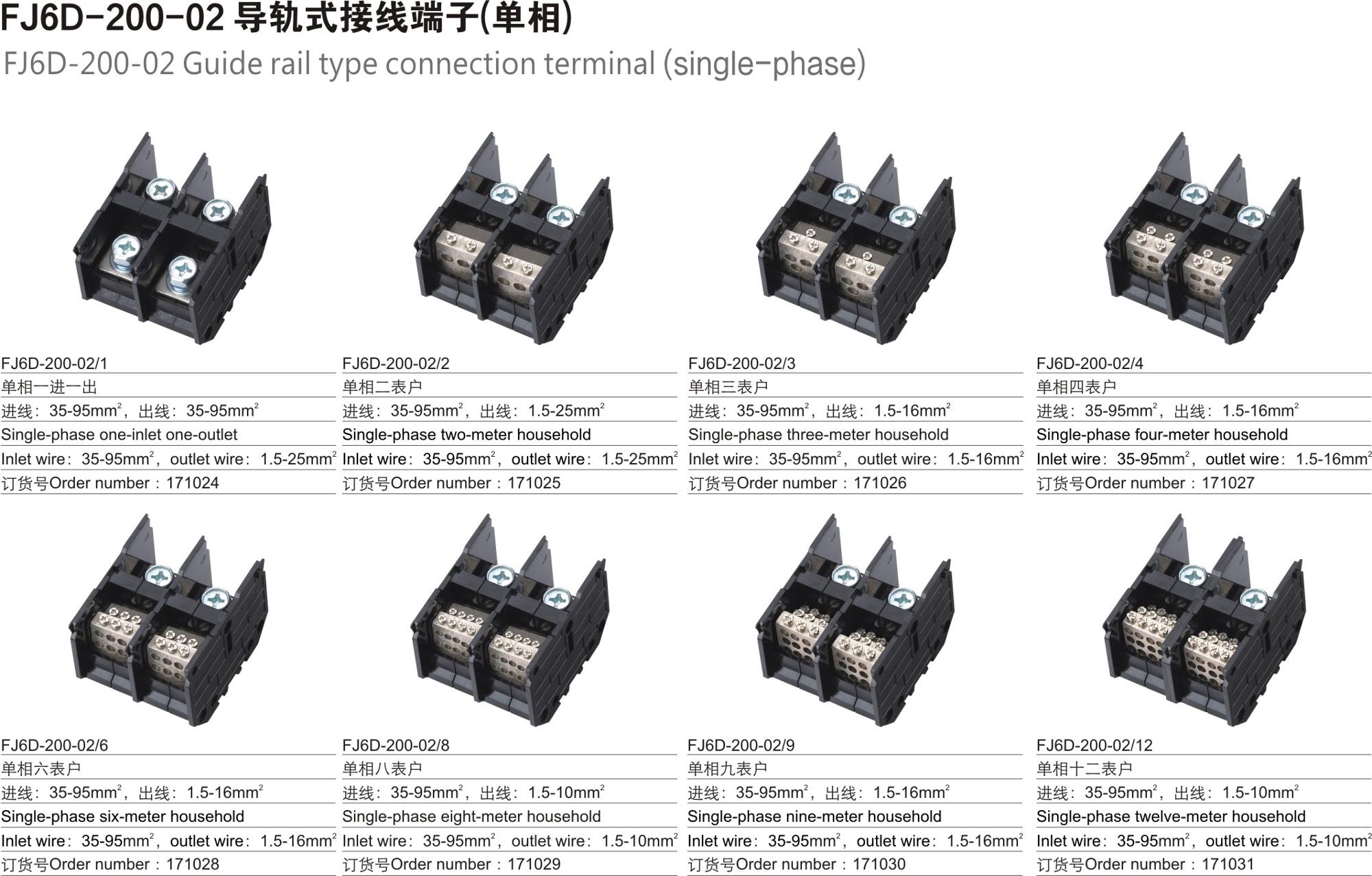 Guide rail type power cable FJ6D-200 connection terminal