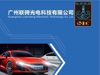 Guangzhou Liancheng Electronic Technology Co.,LTD