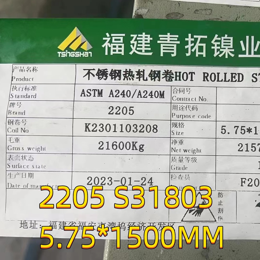 Astm A240 Stainless Steel Plates S31803 S32205 Nace Mr 0175 6000 X 1500 X 8mmthk