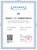 Yute Motor(Guangzhou) Mechanical parts Co., Ltd. Certifications