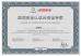 SENYDA(HK)Technology Limited Certifications