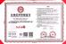 Beijing Oriens Technology Co., Ltd. Certifications
