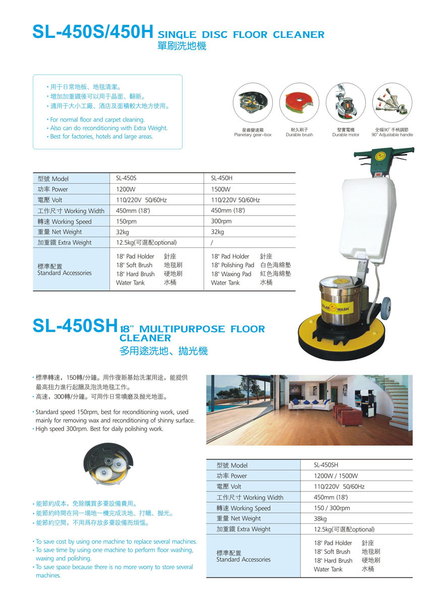 SL-450H Single Disc Floor Polisher