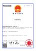 Guangzhou Fuheng Auto Parts Supply Chain Co., Ltd. Certifications