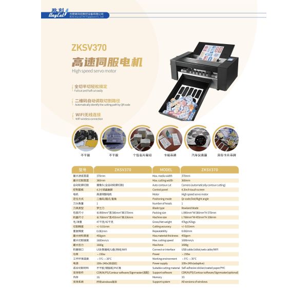 ZKSV370 Servo Motor A3/A4 Full Cut and Half Cut Multifunctional Sheet Label Cutting Machine