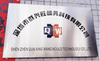 Qunxingwang Mould Technology Co.,Ltd