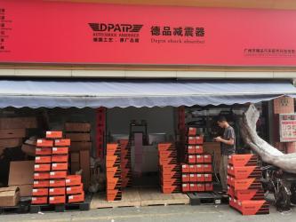 Guangzhou Depin Auto Parts Technology Co., Ltd.