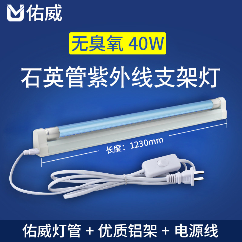 UV disinfection bracket lamp home medical school kindergarten 40w
