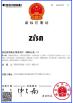 ZISA Technologies (Beijing) Inc. Certifications